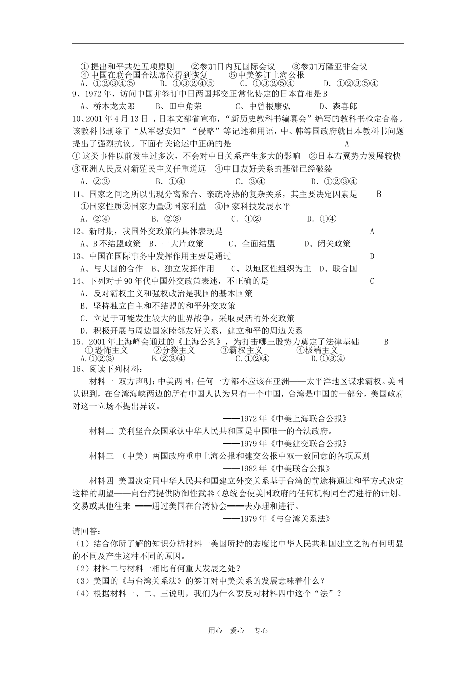 高中历史7.24　开创外交新局面　教案1人教版必修1_第3页