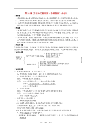 高中历史7.24　开创外交新局面　教案1人教版必修1