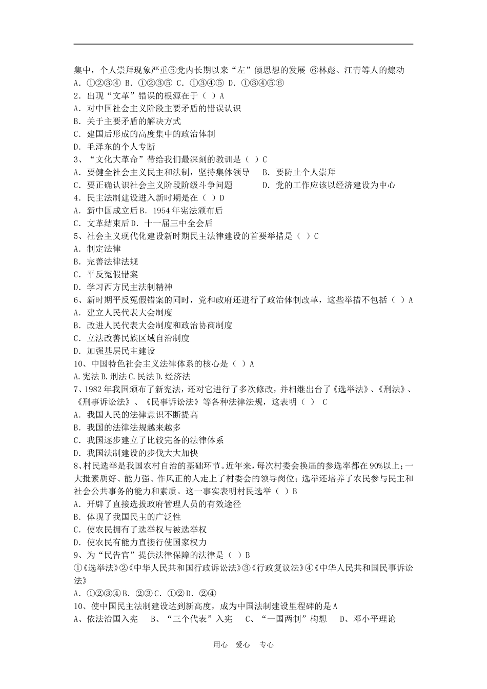 高中历史6.21 民主政治建设的曲折发展 教案2人教版必修1_第2页
