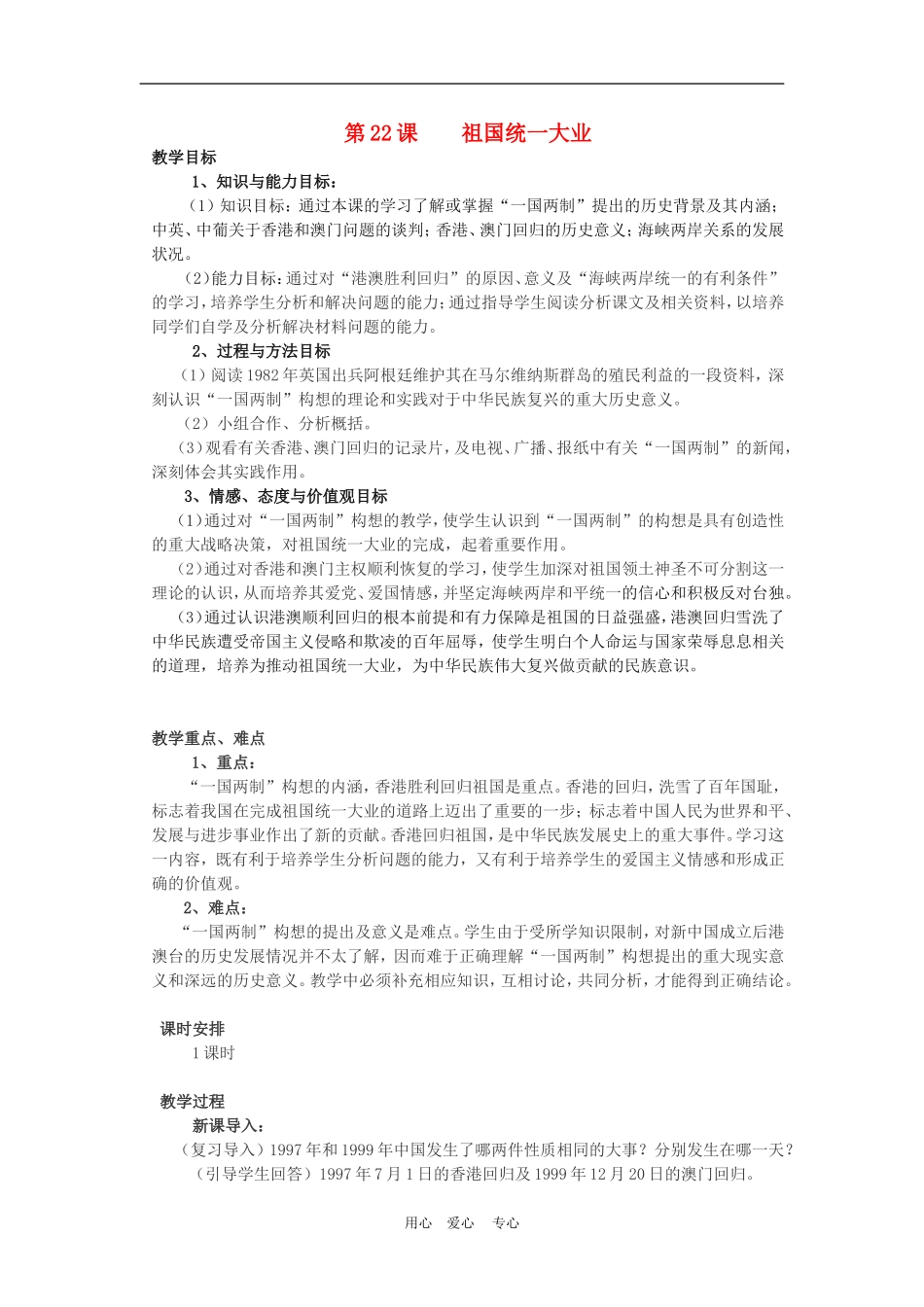 高中历史6.22　祖国统一大业　教案1人教版必修1_第1页