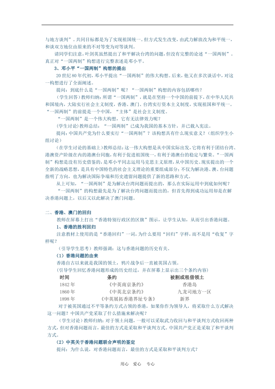 高中历史6.22　祖国统一大业　教案1人教版必修1_第3页
