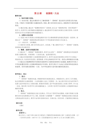 高中历史6.22　祖国统一大业　教案1人教版必修1