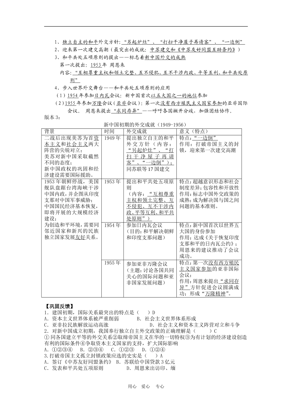 高中历史7.23　新中国初期的外交　教案1人教版必修1_第2页