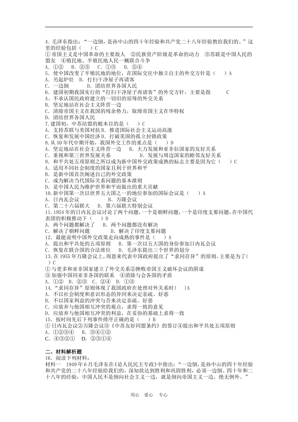 高中历史7.23　新中国初期的外交　教案1人教版必修1_第3页
