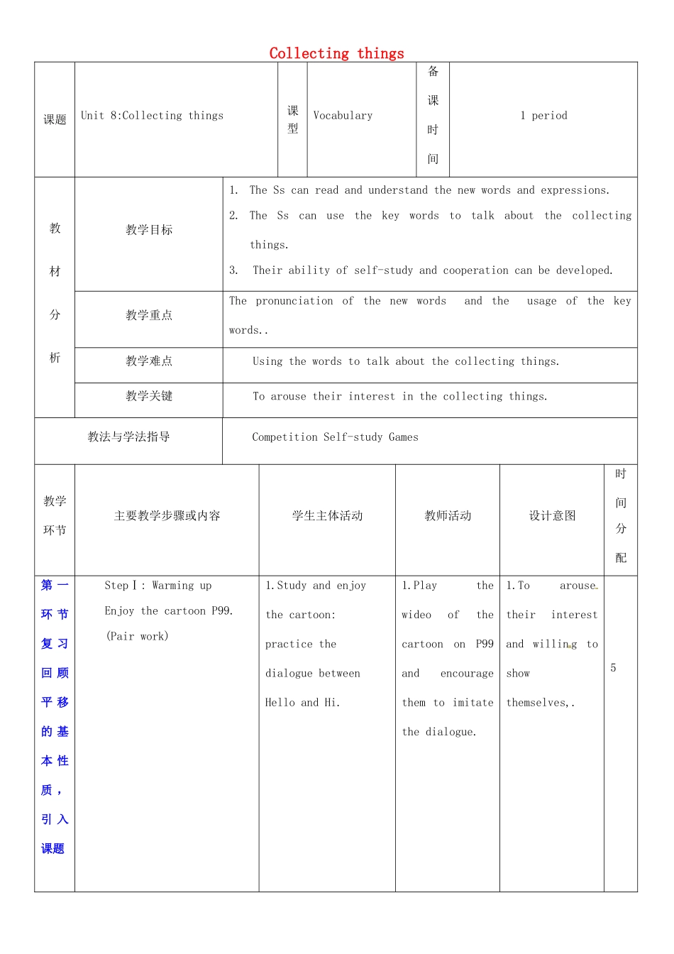 七年级英语上册 Unit 8 Collecting things教案1 （新版）牛津深圳版-牛津深圳版初中七年级上册英语教案_第1页