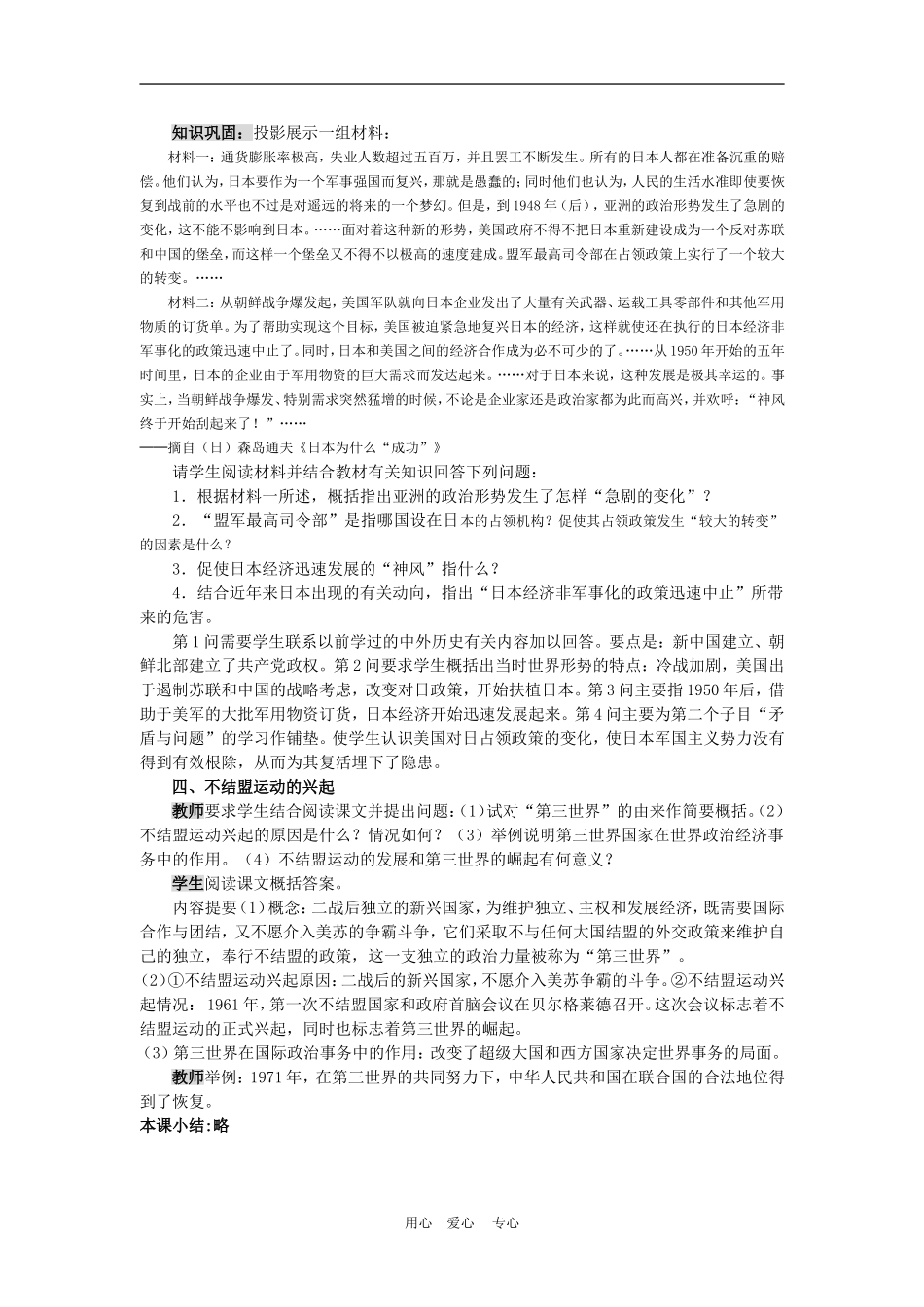 高中历史8.26　世界多极化趋势的出现 教案2人教版必修1_第2页