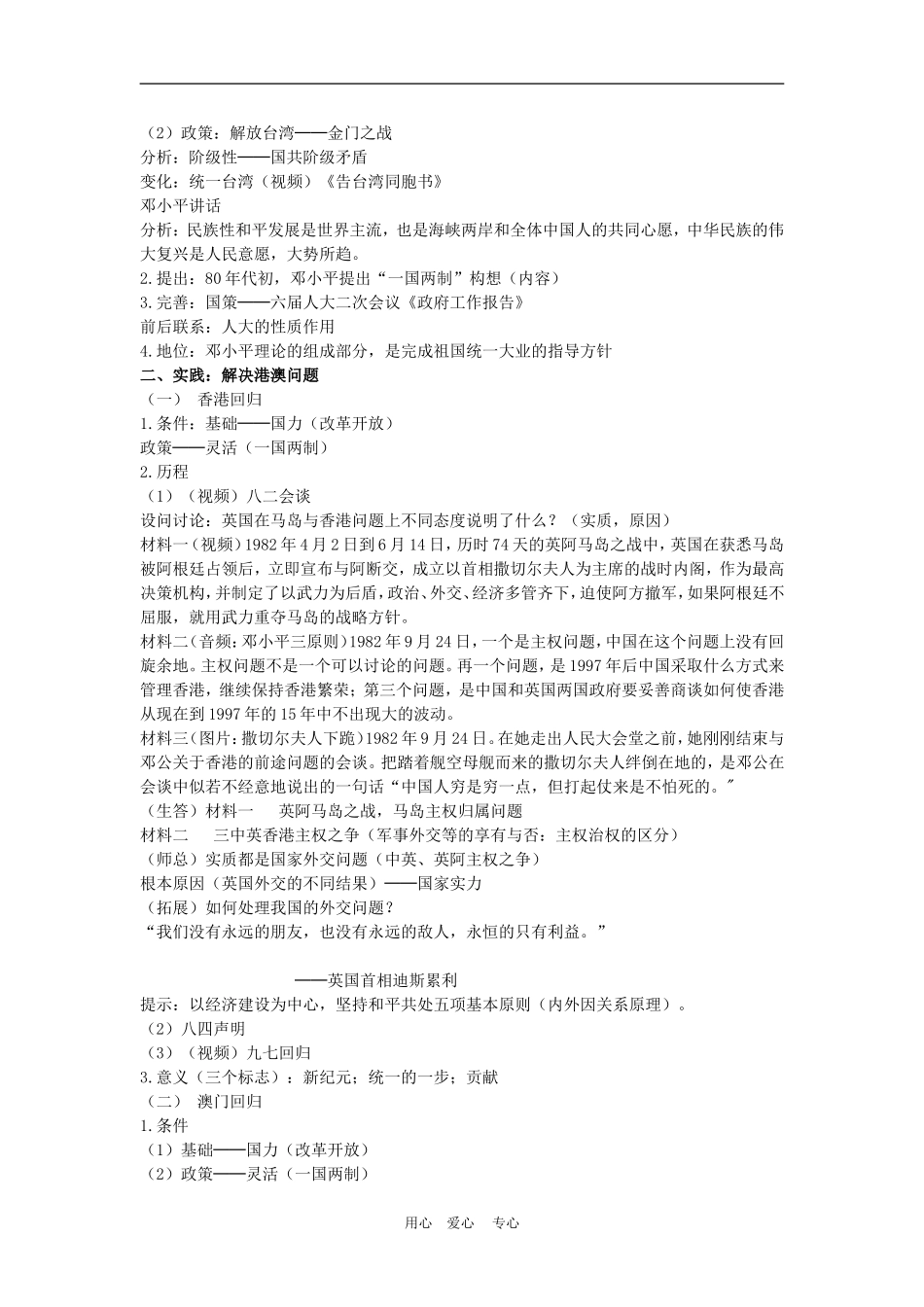 高中历史6.22　祖国统一大业　教案3人教版必修1_第2页