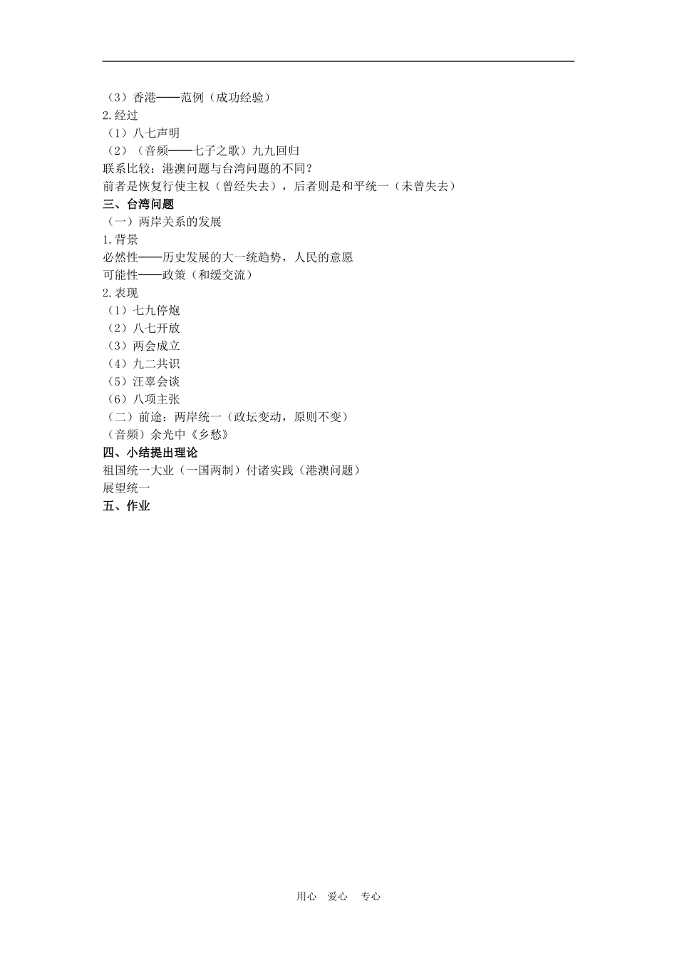 高中历史6.22　祖国统一大业　教案3人教版必修1_第3页
