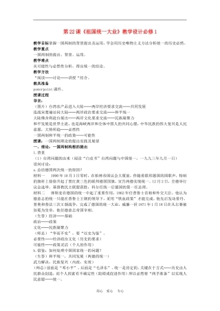 高中历史6.22　祖国统一大业　教案3人教版必修1