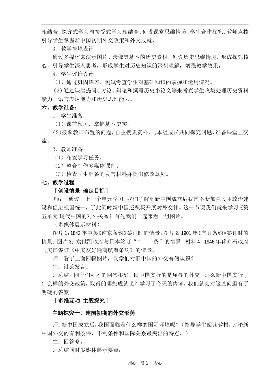 高中历史7.23　新中国初期的外交　教案2人教版必修1_第2页