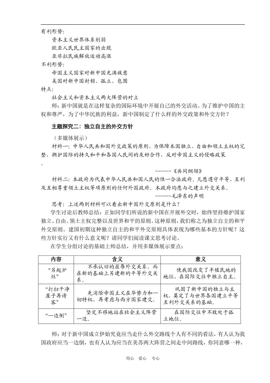 高中历史7.23　新中国初期的外交　教案2人教版必修1_第3页