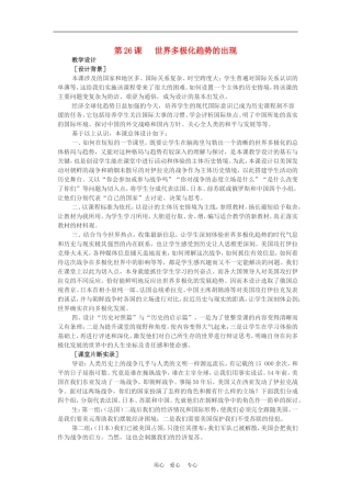 高中历史8.26　世界多极化趋势的出现 教案1人教版必修1
