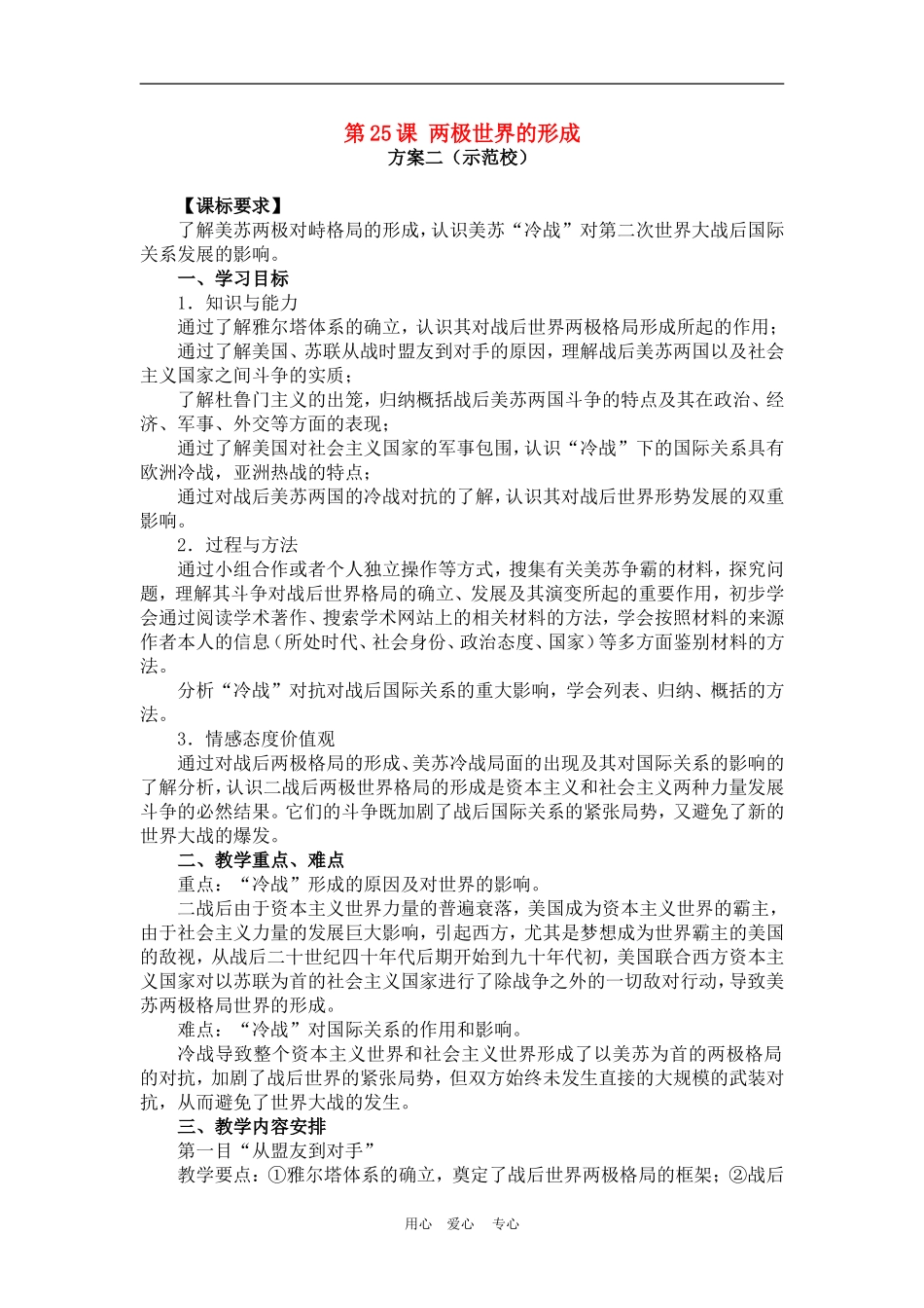 高中历史8.25　两极世界的形成　教案4人教版必修1_第1页