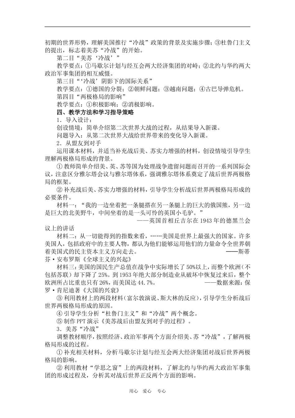 高中历史8.25　两极世界的形成　教案4人教版必修1_第2页