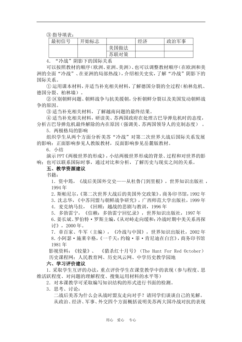 高中历史8.25　两极世界的形成　教案4人教版必修1_第3页
