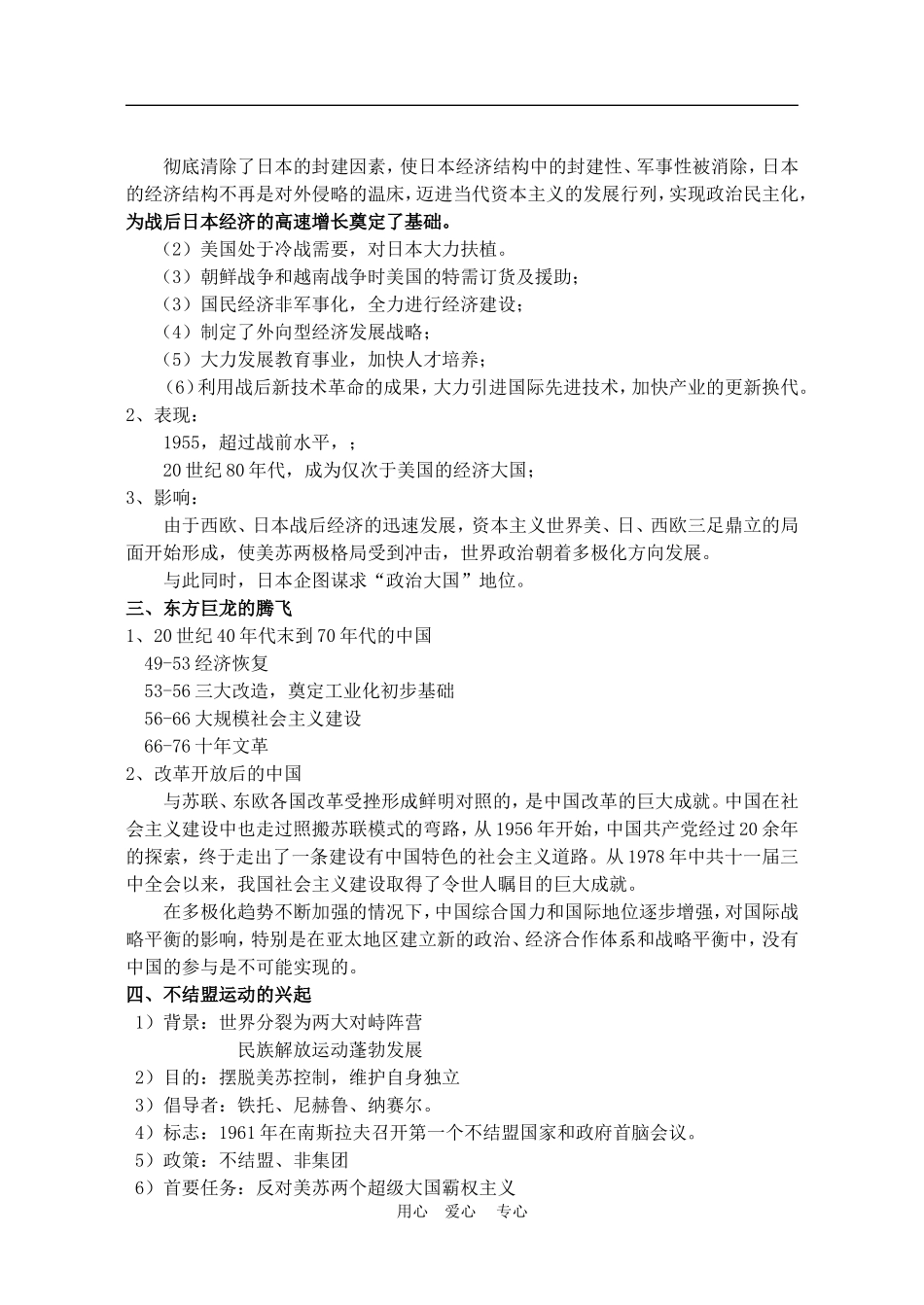 高中历史8.26　世界多极化趋势的出现 教案3人教版必修1_第3页