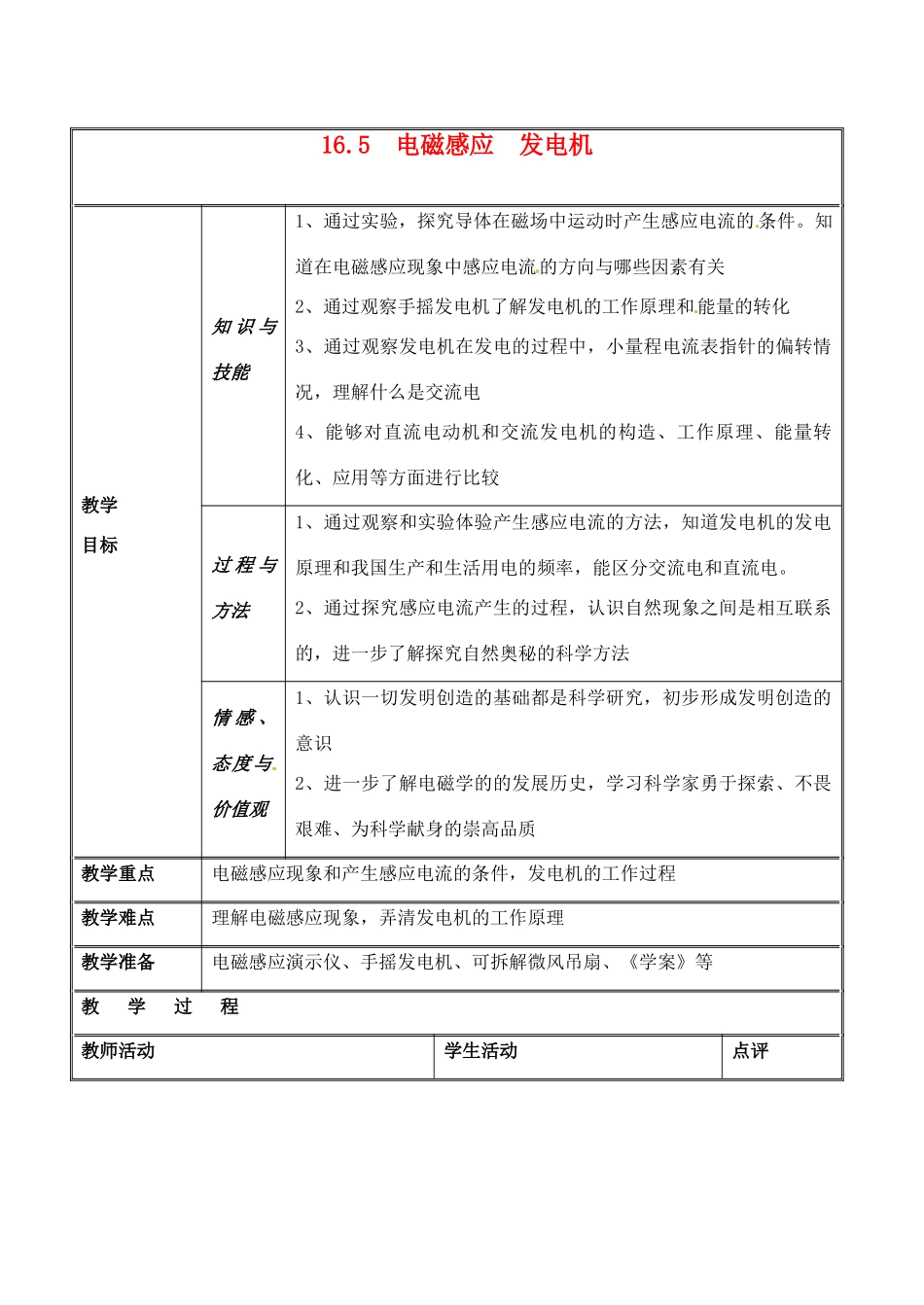 九年级物理下册 16.5 电磁感应 发电机教案1 苏科版_第1页