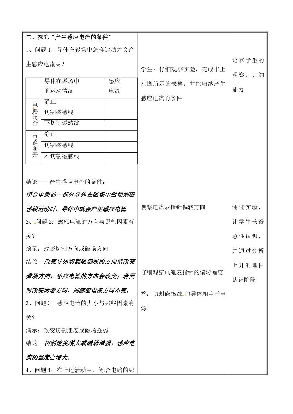 九年级物理下册 16.5 电磁感应 发电机教案1 苏科版_第3页