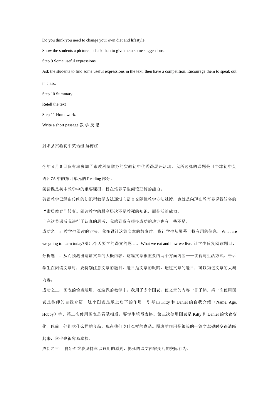 全市实验初中初一年级英语优课展评教案及反思 4_第3页