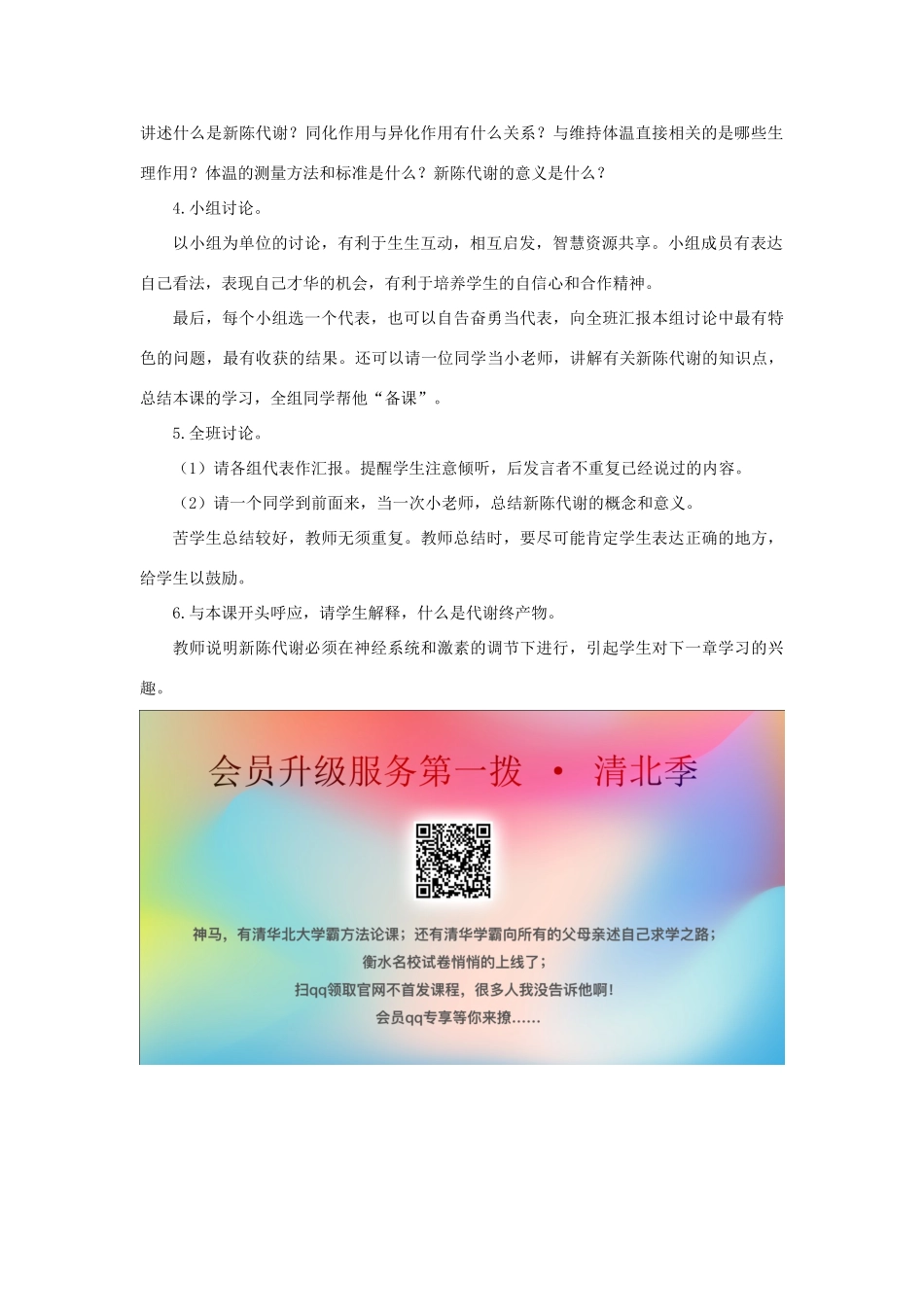 八年级科学上册 第5章 人体的物质和能量的转化 5《人体生命活动过程中物质和能量的转换》教案 （新版）华东师大版-（新版）华东师大版初中八年级上册自然科学教案_第2页