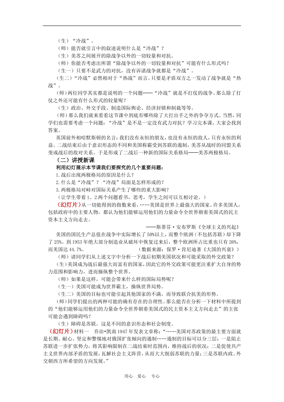 高中历史8.25　两极世界的形成　教案1人教版必修1_第2页