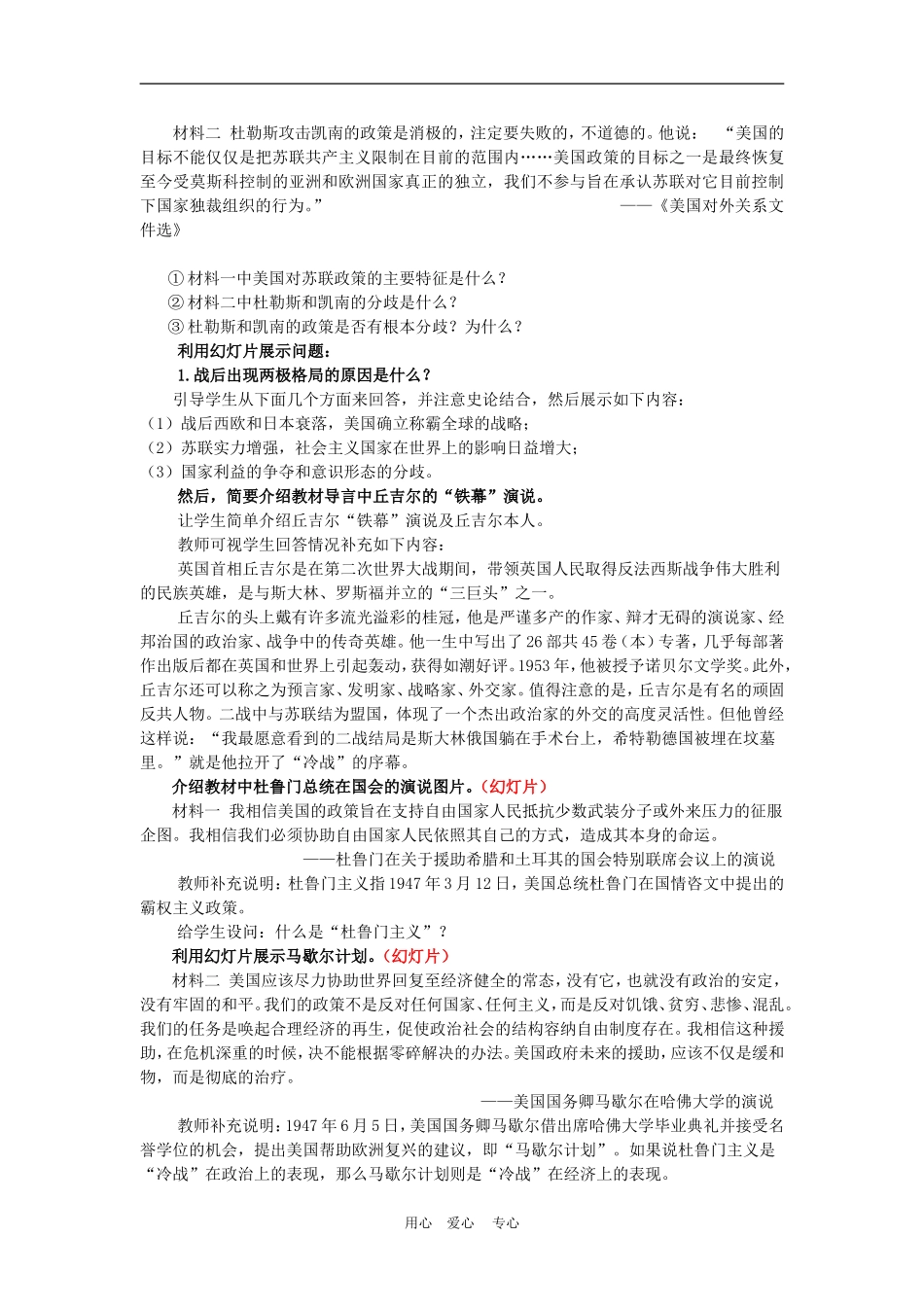 高中历史8.25　两极世界的形成　教案1人教版必修1_第3页