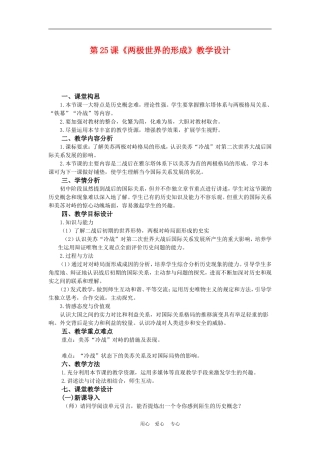 高中历史8.25　两极世界的形成　教案1人教版必修1
