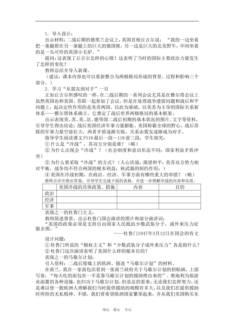 高中历史8.25　两极世界的形成　教案3人教版必修1_第2页