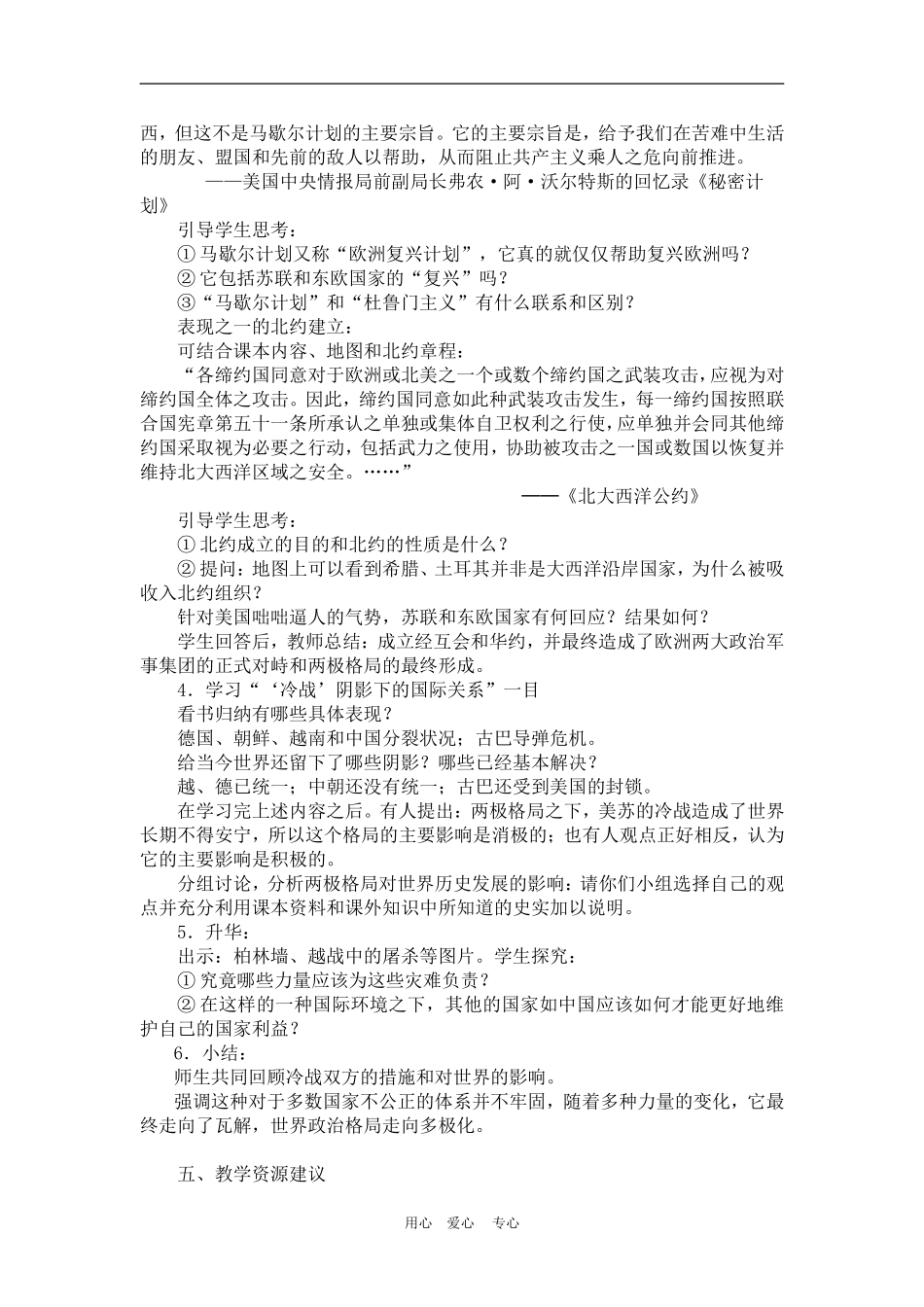 高中历史8.25　两极世界的形成　教案3人教版必修1_第3页