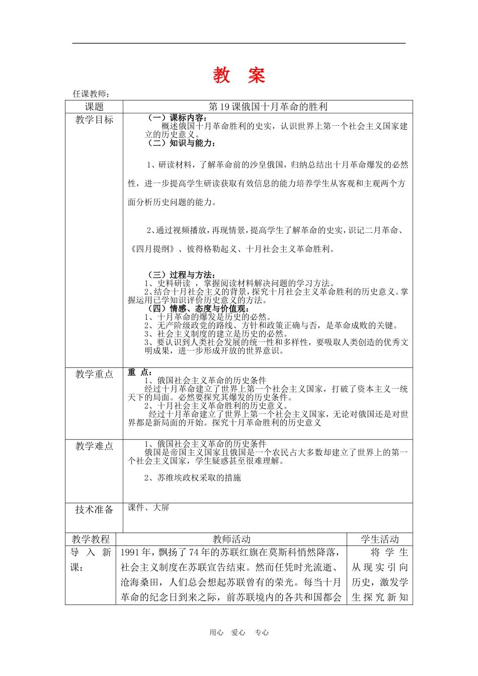 高中历史5.19俄国十月社会主义革命的胜利 3人教版必修1_第1页