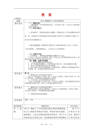 高中历史5.19俄国十月社会主义革命的胜利 3人教版必修1