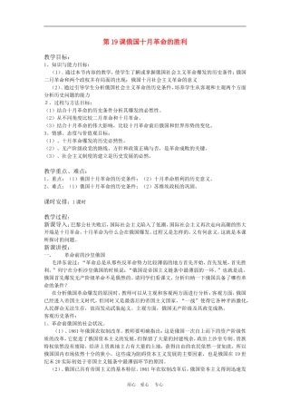 高中历史5.19俄国十月社会主义革命的胜利 1人教版必修1