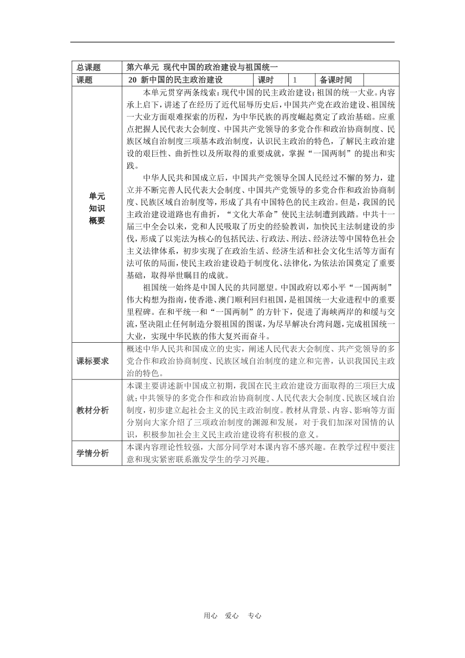 高中历史6.20　新中国的民主政治建设　教案2人教版必修1_第1页