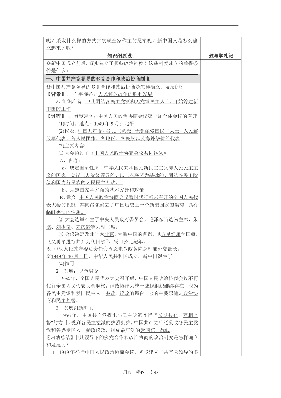 高中历史6.20　新中国的民主政治建设　教案2人教版必修1_第3页