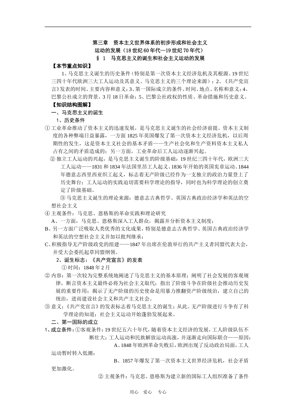 高中历史5.18　马克思主义的诞生　教案3人教版必修1_第1页