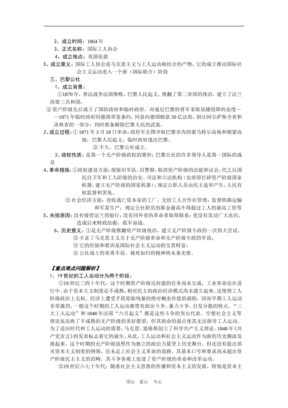 高中历史5.18　马克思主义的诞生　教案3人教版必修1_第2页