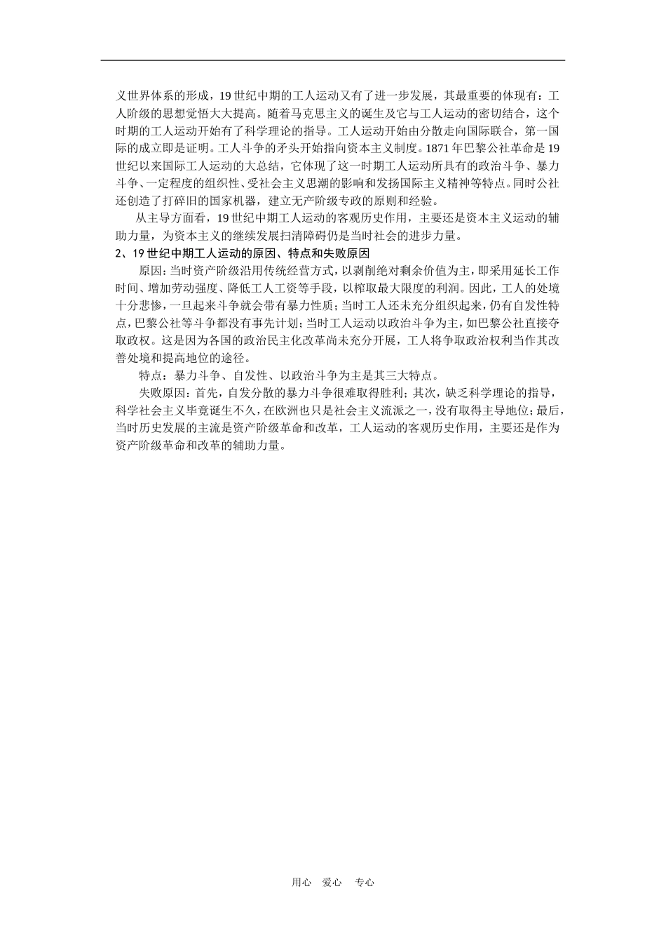 高中历史5.18　马克思主义的诞生　教案3人教版必修1_第3页