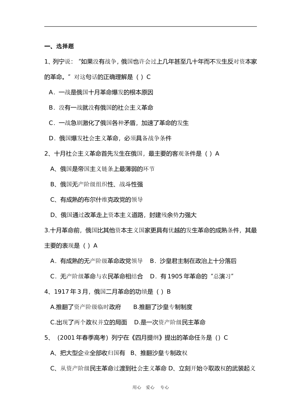 高中历史5.19俄国十月社会主义革命的胜利 2人教版必修1_第2页