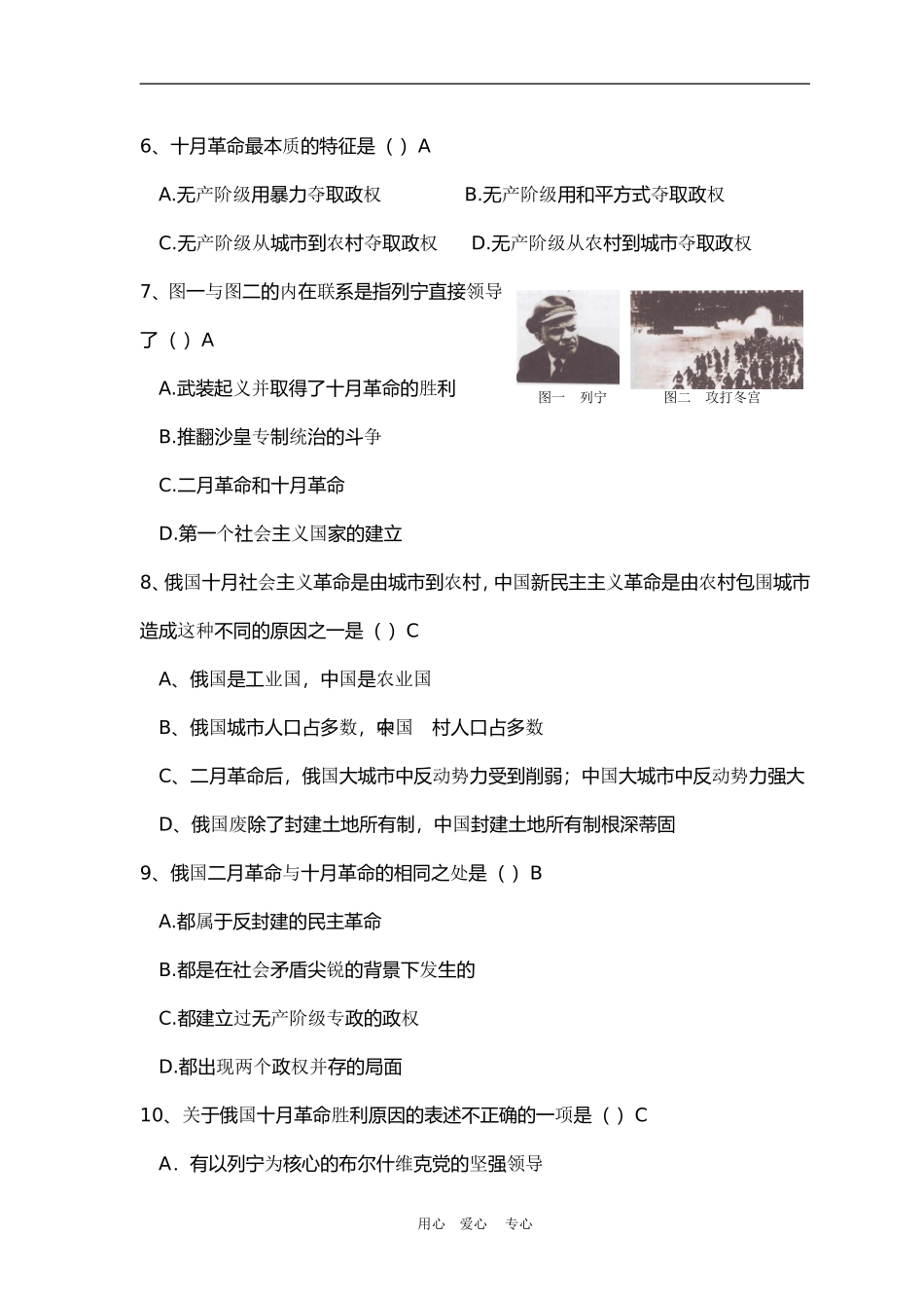 高中历史5.19俄国十月社会主义革命的胜利 2人教版必修1_第3页