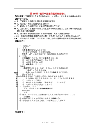高中历史5.19俄国十月社会主义革命的胜利 2人教版必修1