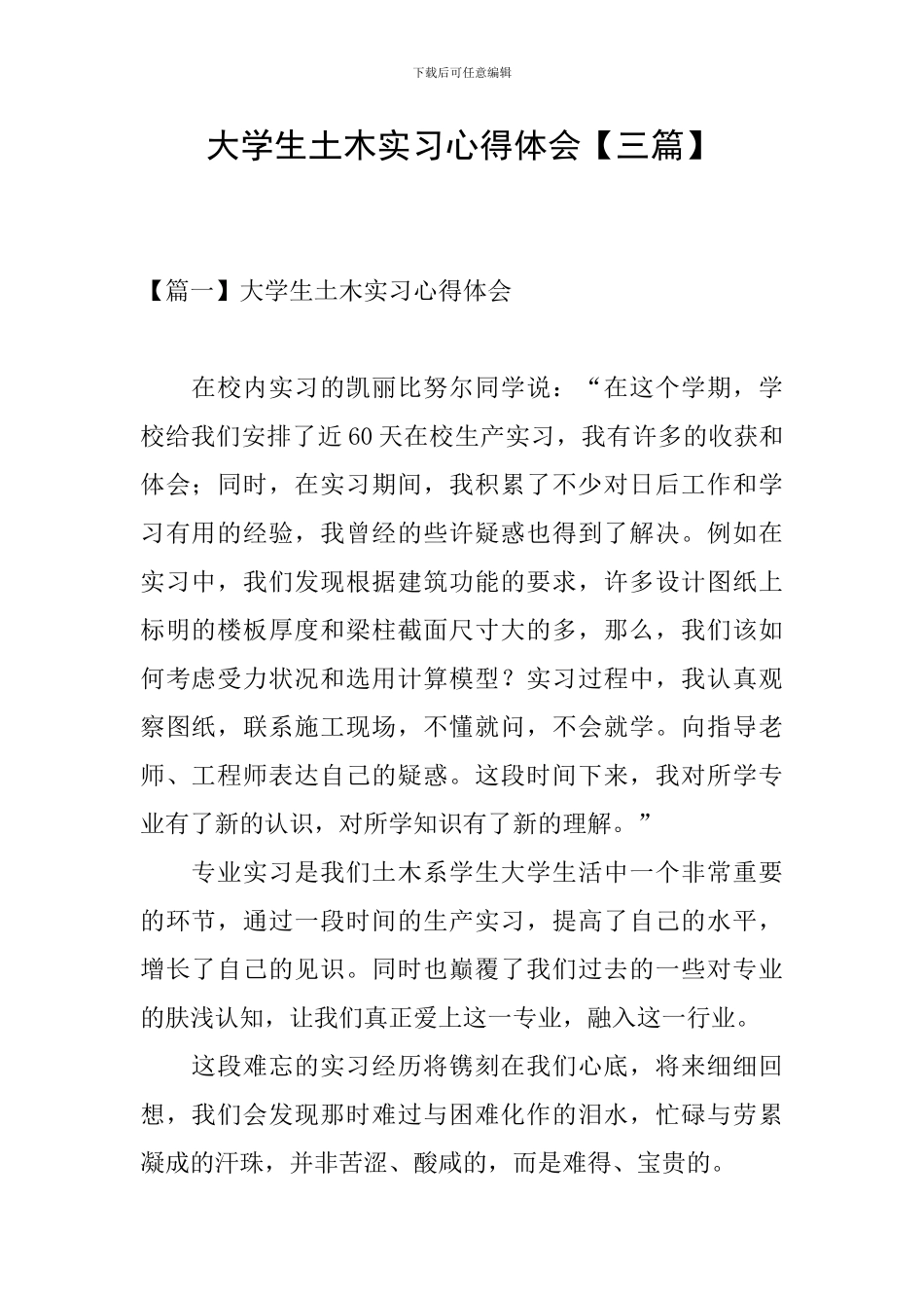大学生土木实习心得体会_第1页