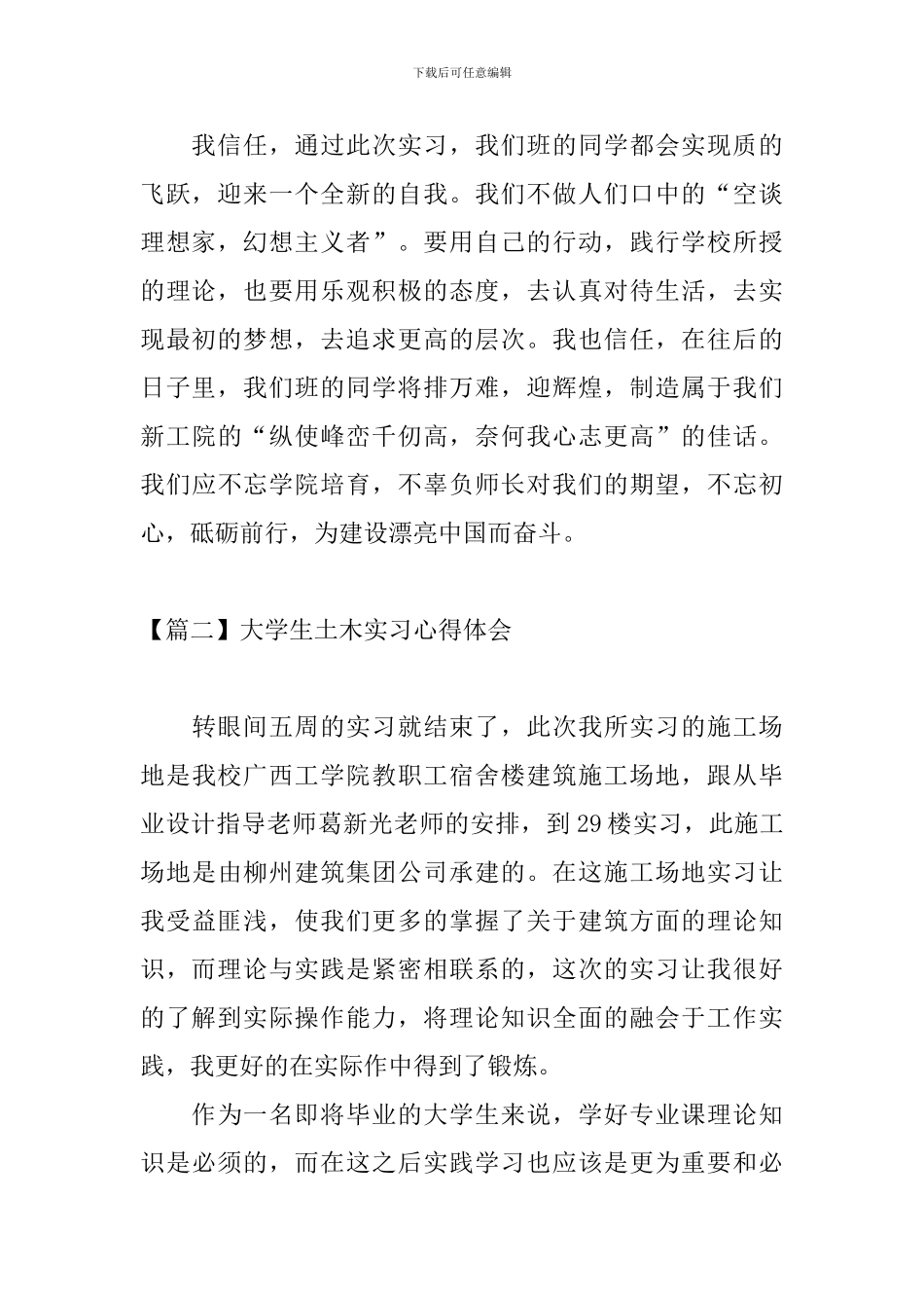 大学生土木实习心得体会_第2页