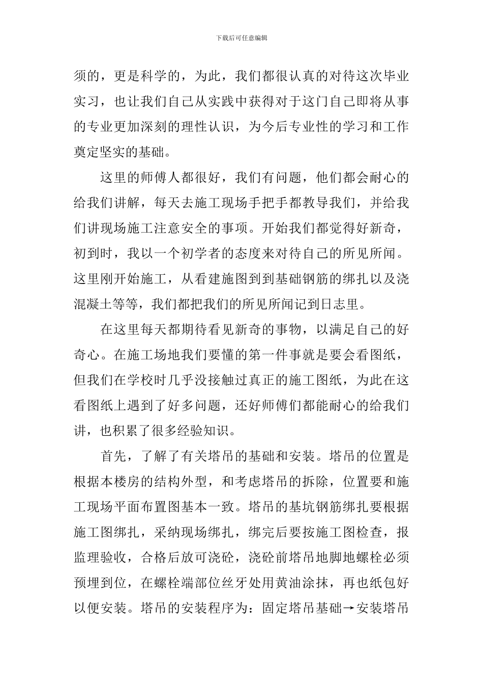 大学生土木实习心得体会_第3页