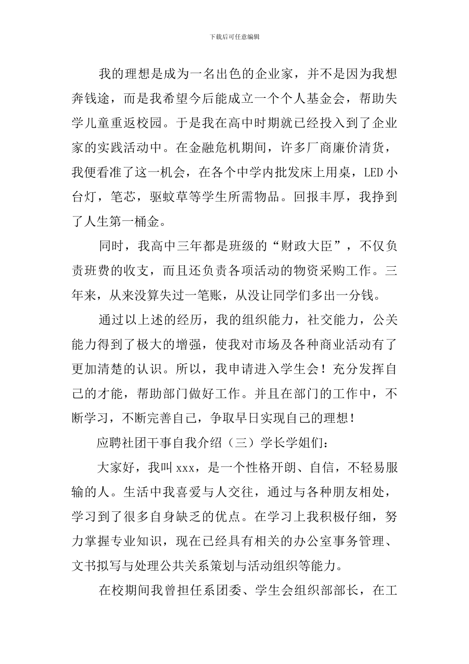 应聘社团干事自我介绍_第2页