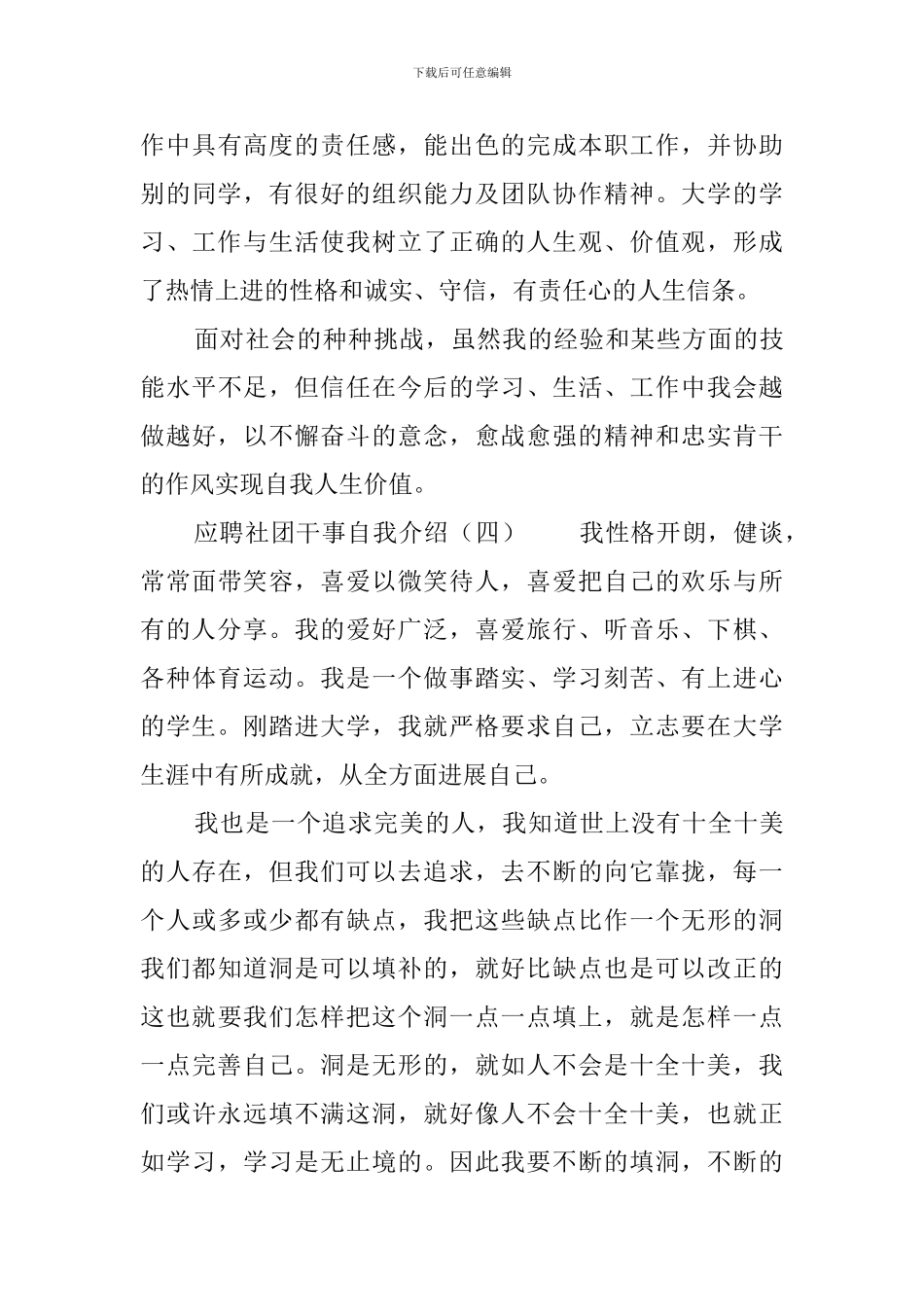 应聘社团干事自我介绍_第3页