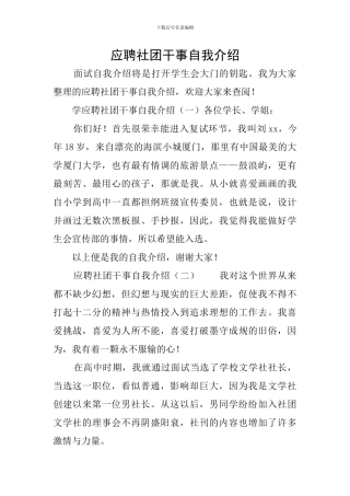 应聘社团干事自我介绍