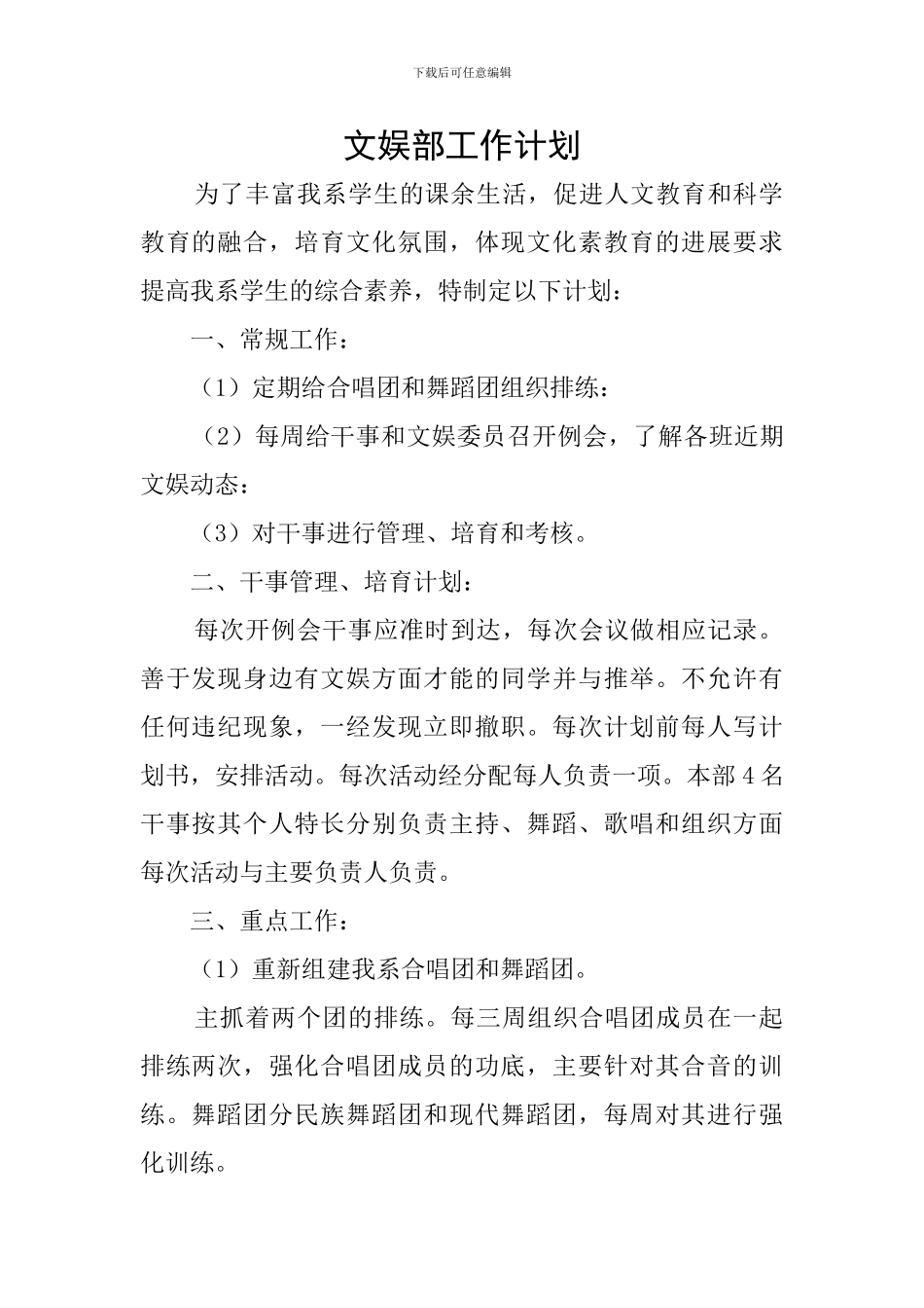 文娱部工作计划_第1页