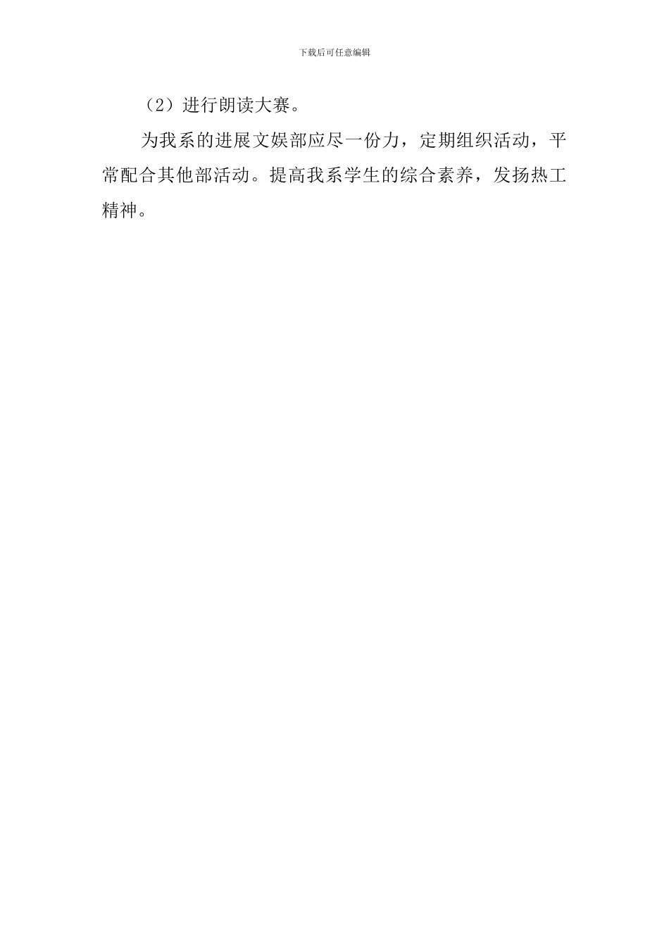 文娱部工作计划_第2页