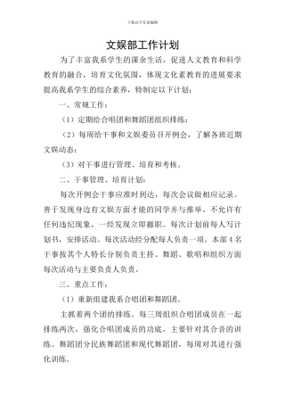 文娱部工作计划