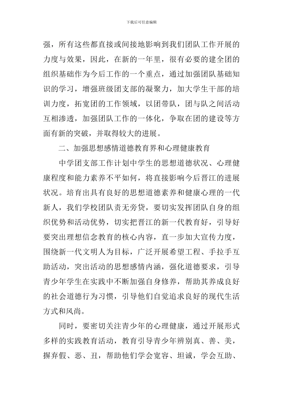 学校团支部工作计划2024_第2页